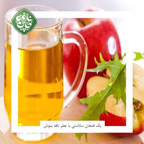 دمنوش سیب