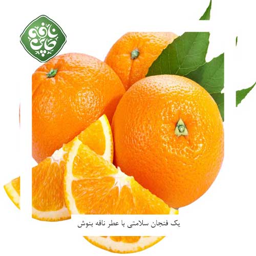 دمنوش پرتقال