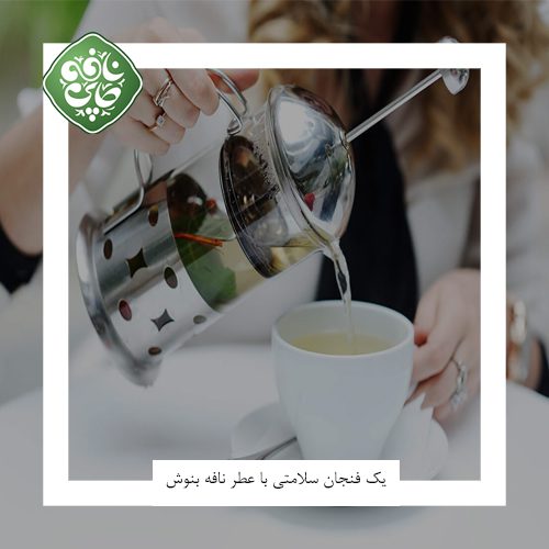 دمنوش