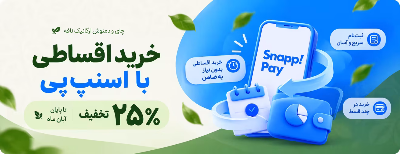 خرید اقساطی دمنوش و چای ارگانیک